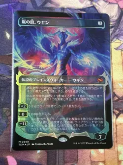 Mtg Eye Of The Storm Ugin Tdm Ghostfire Showcase Foil - Image 2