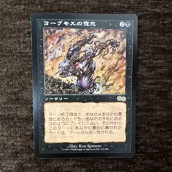 Mtg Usg Yawgmoth'S Will - Image 1