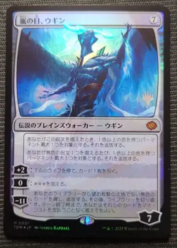 Mtg Rare Individual Dragon Foil Stamping Promo Eye Of The Stormmugin Tdm - Image 1
