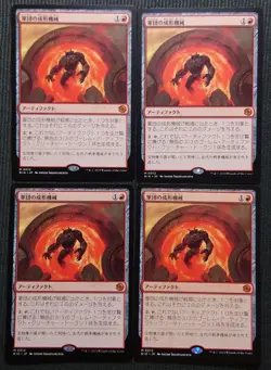 Mtg Super-Rise 4-Piece Set Of Corps Molding Machine Japan Edition Big - Image 1