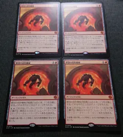 Mtg Super-Rise 4-Piece Set Of Corps Molding Machine Japan Edition Big - Image 2
