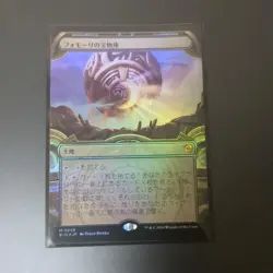 Mtg Fomori Vault Foil Japanese - Image 1