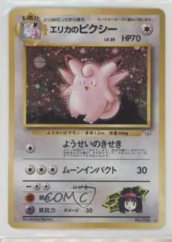 Erika's Clefable Holo Japanese Pokemon Gym Expansion 1: Leaders' Stadium 10cj - Image 1