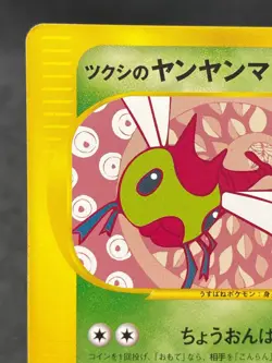 Yanma 012/141 1st Edition VS Series Japanese Pokemon Card - Image 2