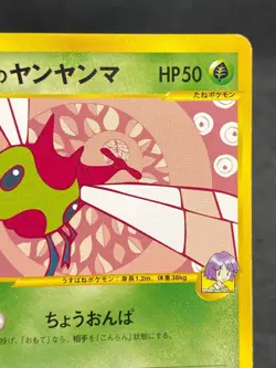 Yanma 012/141 1st Edition VS Series Japanese Pokemon Card - Image 3