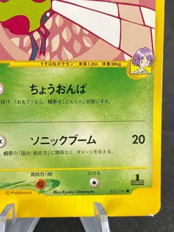 Yanma 012/141 1st Edition VS Series Japanese Pokemon Card - Image 4