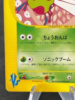 Yanma 012/141 1st Edition VS Series Japanese Pokemon Card - Image 5