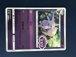 Espeon 05 11/15 Stamped - Gem Pack Vol.2 [CBB2 C][S-Chinese] Pokemon Card TCG - Image 1