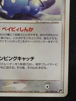 Azurill 041/053 1st Ed Pokemon Card Japanese Nintendo Vintage TCG - Image 4