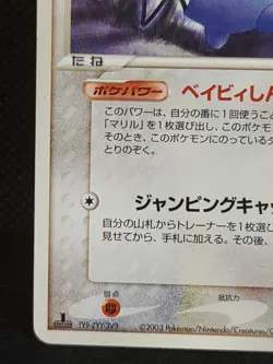 Azurill 041/053 1st Ed Pokemon Card Japanese Nintendo Vintage TCG - Image 5