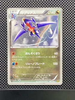 Garchomp 080/093 EX Battle Boost 2013 EBB Pokemon Card Japanese - Image 1