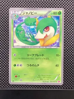 Servine 002/020 C Shiny Collection 2013 SC Pokemon Card Japanese - Image 1