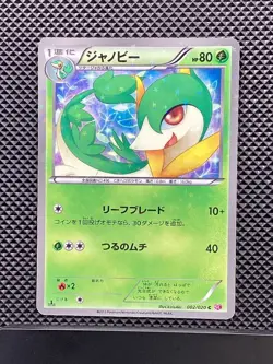 Servine 002/020 C Shiny Collection 2013 SC Pokemon Card Japanese - Image 1
