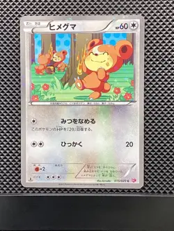 Teddiursa 015/020 C Shiny Collection 2013 SC Pokemon Card Japanese - Image 1