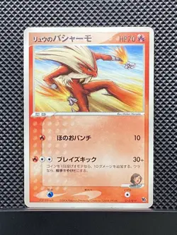 Rafe's Blaziken 012/019 Movie VS Pack 2004 Pokemon Card Japanese - Image 1