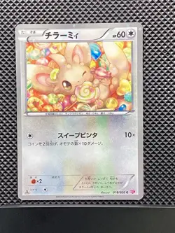 Minccino 018/020 C Shiny Collection 2013 SC Pokemon Card Japanese - Image 1