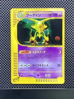 Alakazam 043/088 Holo e Series Skyrige 2002 e4 Pokemon Card Japanese - Image 1
