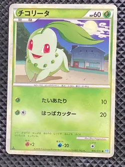 Chikorita 006/070 LEGEND SoulSilver Collection 2009 L1 Pokemon Card Japanese - Image 1