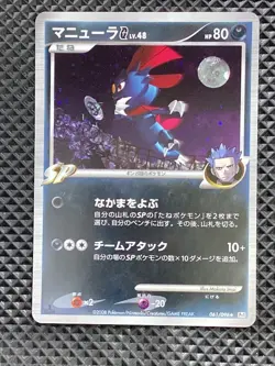 Weavile G 061/096 Galactic's Conquest 2008 Pt1 Pokemon Card Japanese - Image 1