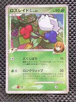 Roserade GL 007/090 Bonds to the End of Time 2008 Pt2 Pokemon Card Japanese - Image 1