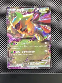 Giratina ex 039/050 R Dragon Blast 2012 bw5a Pokemon Card Japanese - Image 1
