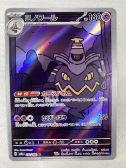 Dusknoir 070/064 AR SV6a Night Wanderer - Pokemon Card Japanese Art Rare NM - Image 1
