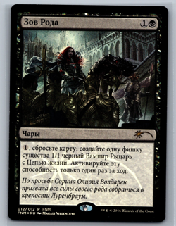 Magic MTG RUSSIAN FNM Promos Call the Bloodline #012/012 Promo Foil TCG CCG - Image 1