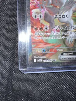 Reshiram ex SAR 168/086 SV11W White Flare - Pokemon Card Japanese NM US SELLER - Image 9