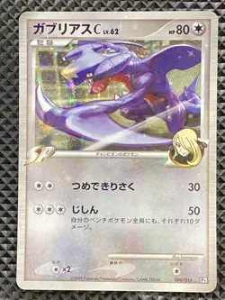 Garchomp Pokemon C 006/016 2009 PtDGC Pokemon Japanese - Image 1