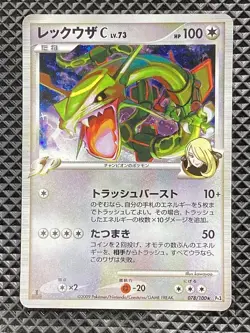 Rayquaza C 078/100 Beat of the Frontier 2009 Pt3 Pokemon Card Japanese - Image 1