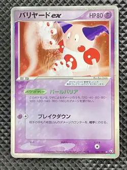 Mr. Mime ex 054/082 Flight of Legends 2004 Pokemon Card Japanese - Image 1