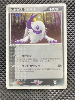 Absol 048/054 Rulers of the Heavens 2003 Pokemon Card Japanese - Image 1