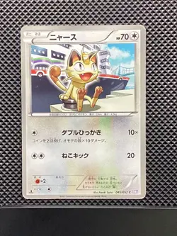 Meowth 045/052 C Psycho Drive 2011 BW3p Pokemon Card Japanese - Image 1