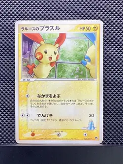 LaRousse's Plusle 004/019 Movie VS Pack 2004 Pokemon Card Japanese - Image 1