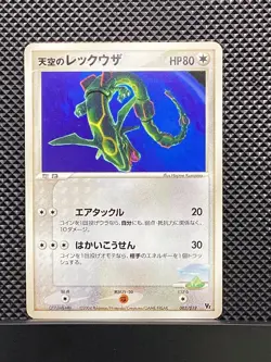 Sky's Rayquaza 003/019 Movie VS Pack 2004 Pokemon Card Japanese - Image 1