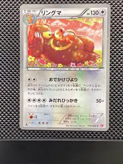Ursaring 016/020 C Shiny Collection 2013 SC Pokemon Card Japanese - Image 1