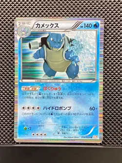 Blastoise 014/059 R Cold Flare 2012 BW6 Pokemon Card Japanese - Image 1