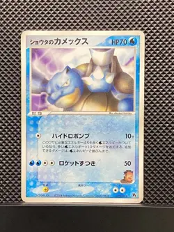 Sid's Blastoise 010/019 Movie VS Pack 2004 Pokemon Card Japanese - Image 1