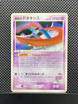 Sky-Splitting Deoxys Attack Forme 002/019 Movie VS Pack 2004 Pokemon Japanese - Image 1