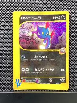 Rocket's Sneasel 003/P Promo e Series 2001 Pokemon Card Japanese - Image 1