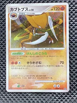 Kabutops DPBP#171 Dawn Dash 2007 DP4 Pokemon Card Japanese - Image 1