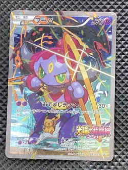 Hoopa 155/XY-P Promo Pokemon Card Japanese - Image 1
