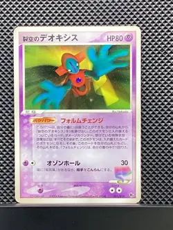 Sky-Splitting Deoxys Normal Forme 001/019 Movie VS Pack 2004 Pokemon Japanese - Image 1