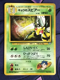 Koga's Beedrill No.015 Swirl Pokemon Pocket Monster Nintendo Japanese 1996 NM-LP - Image 1