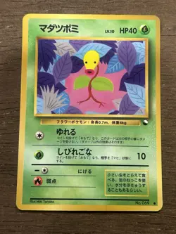 LP Bellsprout #069 Pokemon Vending Series Japanese Vintage TCG Glossy - Image 1
