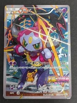 Hoopa 155/XY-P Archdjinni/Rings Giveaway Promo 2015 Japanese Pokemon Card eb98 - Image 1