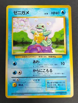 Squirtle #007 Base Set No Rarity Symbol Japanese Pokemon Card Japan 1st Ed eb98 - Image 1