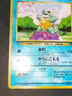Squirtle #007 Base Set No Rarity Symbol Japanese Pokemon Card Japan 1st Ed eb98 - Image 4