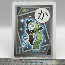 Meloetta - Pokemon Playing Card Carta Carte Nintendo TCG Japanese #454 - Image 1