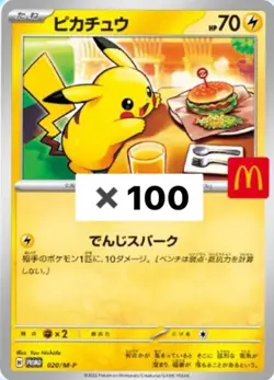 PSL Pikachu 020/M-P McDonald's Promo 2025 Pokemon Card Japanese [ 100 copies ] - Image 1